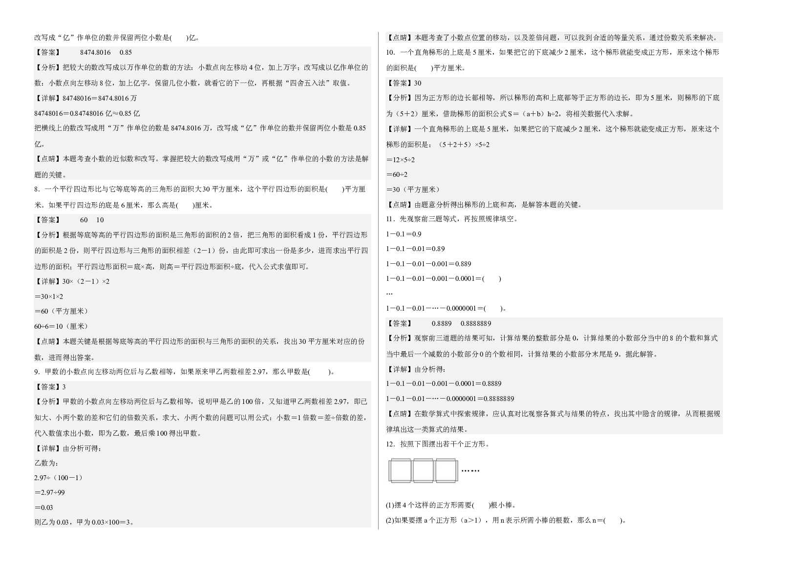 2022-2023学年五年级数学上册期末检测卷【卷三】(含参考答案)苏教版.docx 第2页