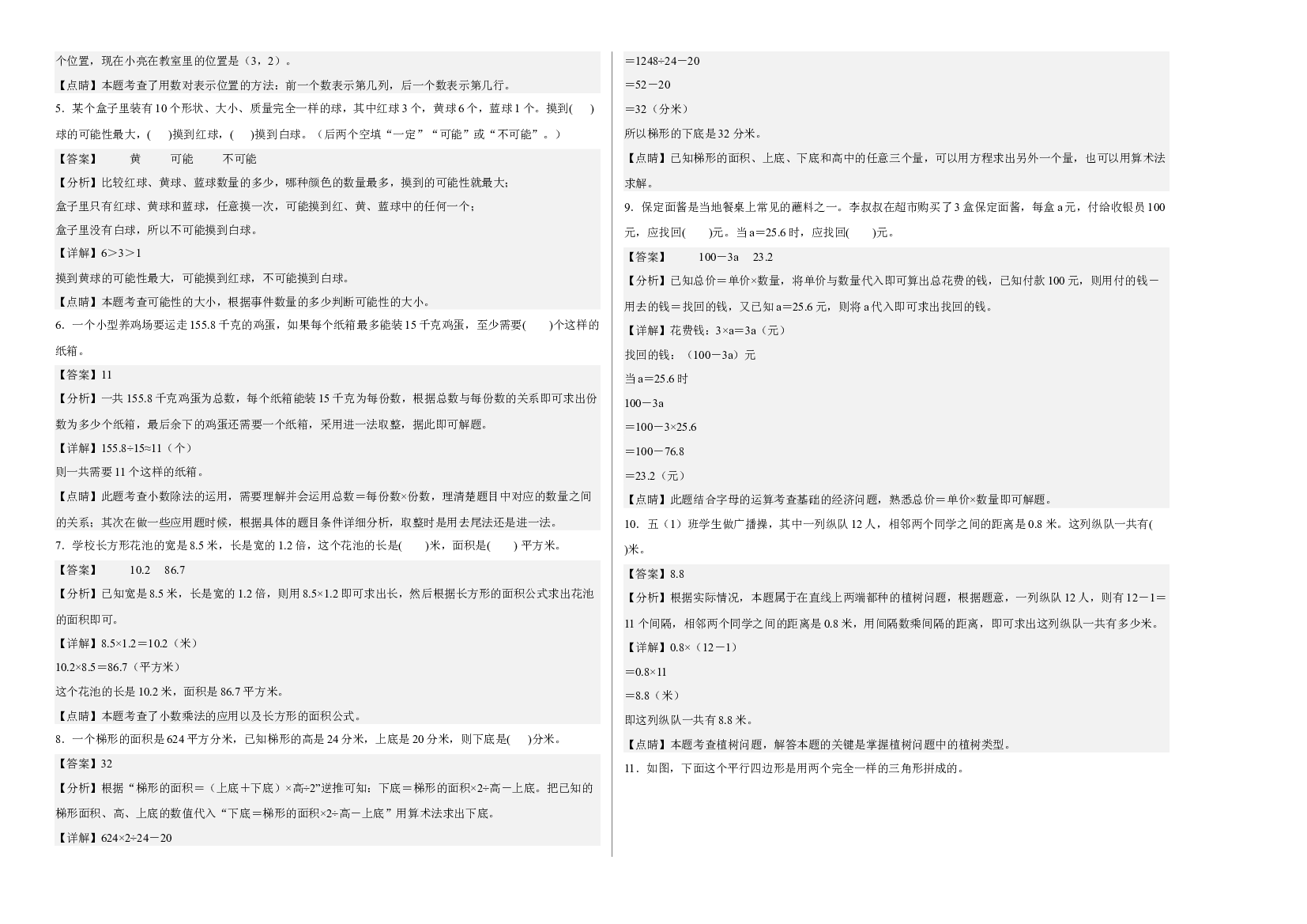 2022-2023学年五年级数学上册期末检测卷【卷三】(含参考答案)人教版.docx 第2页