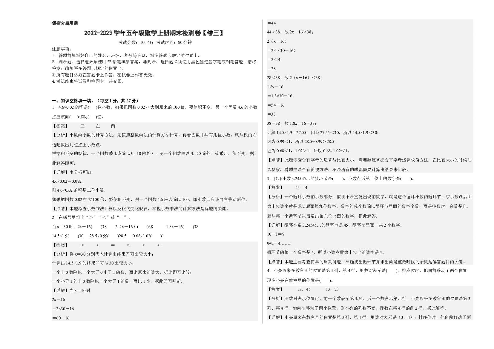 2022-2023学年五年级数学上册期末检测卷【卷三】(含参考答案)人教版.docx 第1页