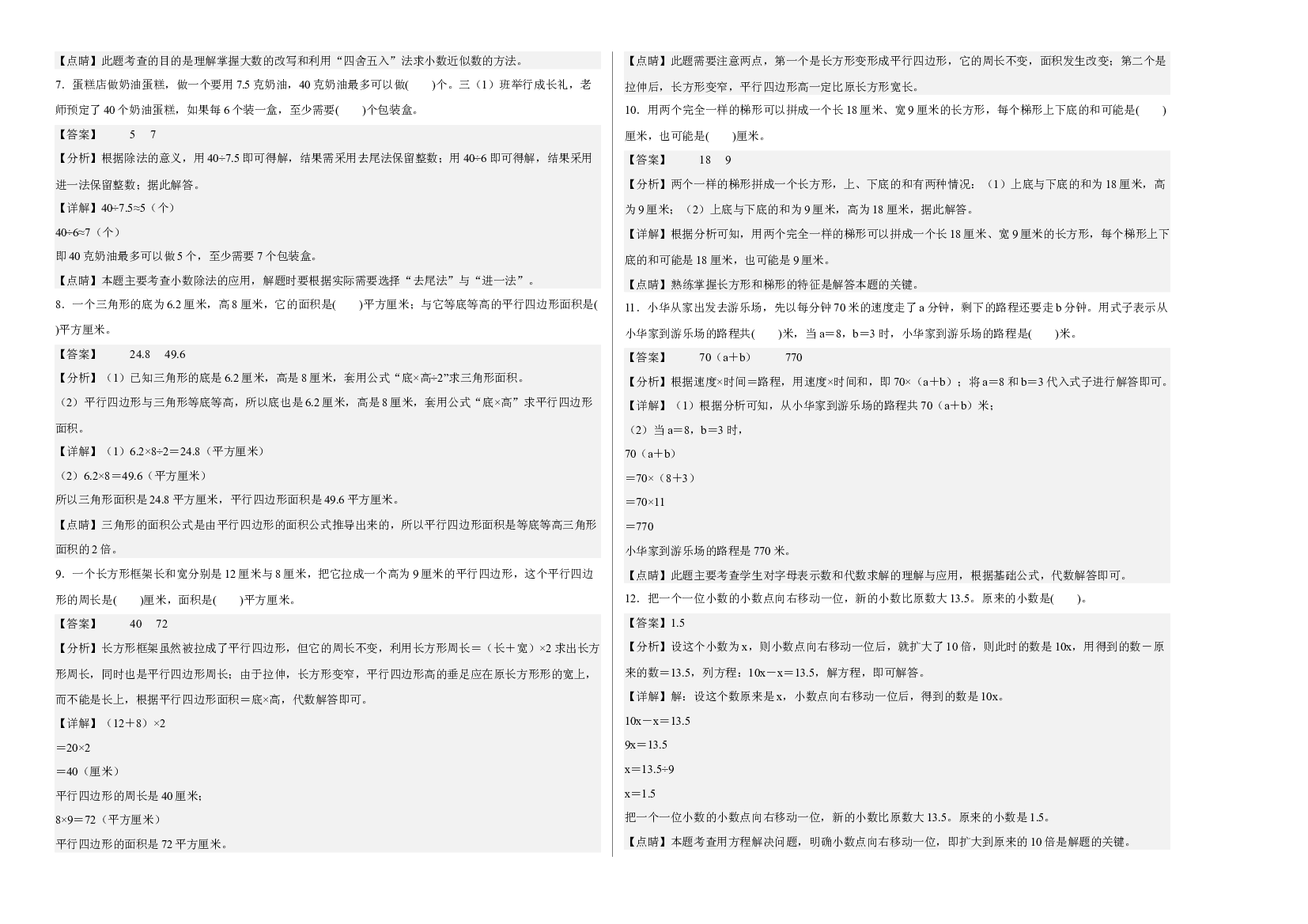 2022-2023学年五年级数学上册期末检测卷【卷二】(含参考答案)苏教版.docx 第2页