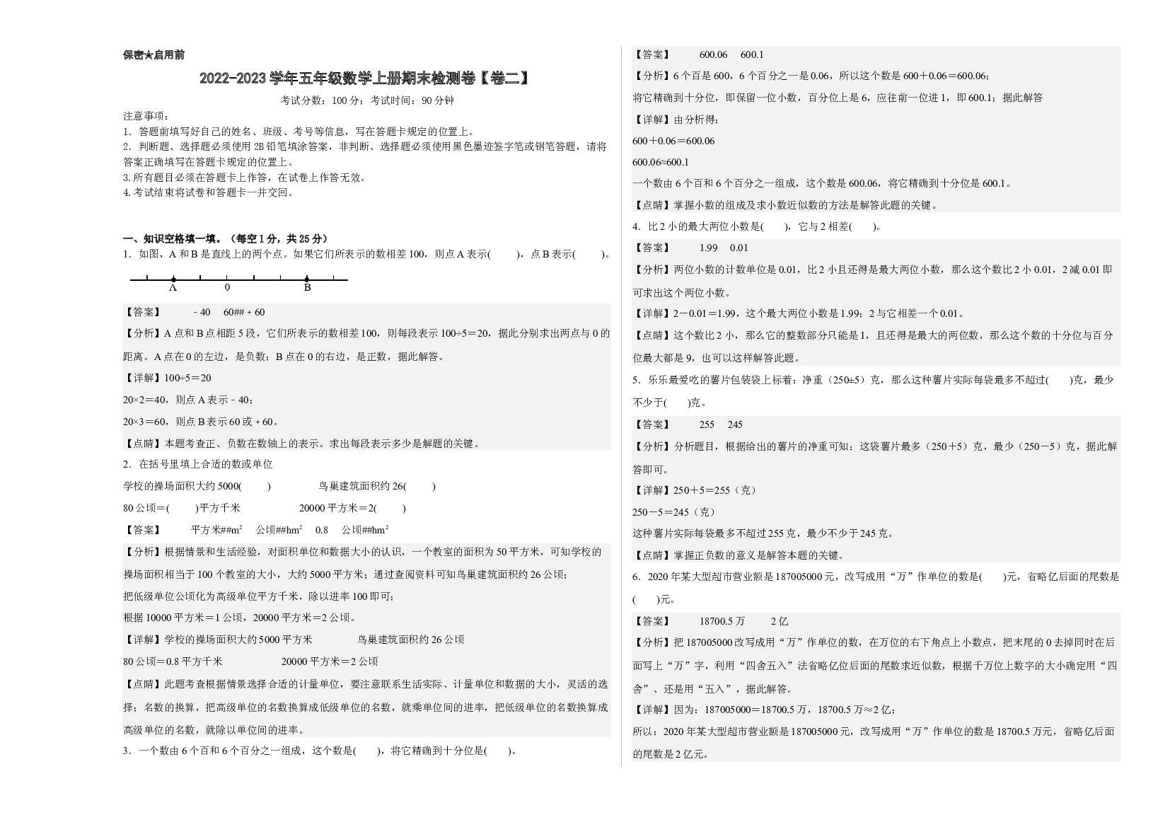 2022-2023学年五年级数学上册期末检测卷【卷二】(含参考答案)苏教版.docx 第1页