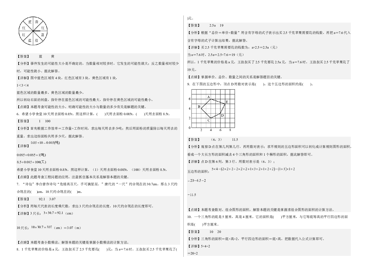 2022-2023学年五年级数学上册期末检测卷【卷二】(含参考答案)人教版.docx 第2页