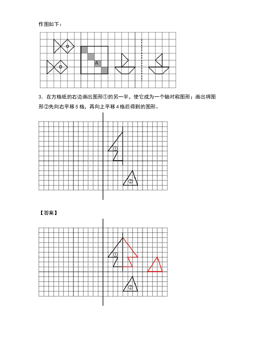 2022-2023学年五年级数学上册典型例题系列之期中专项练习：轴对称和平移综合作图(含参考答案)北师大版.docx 第2页