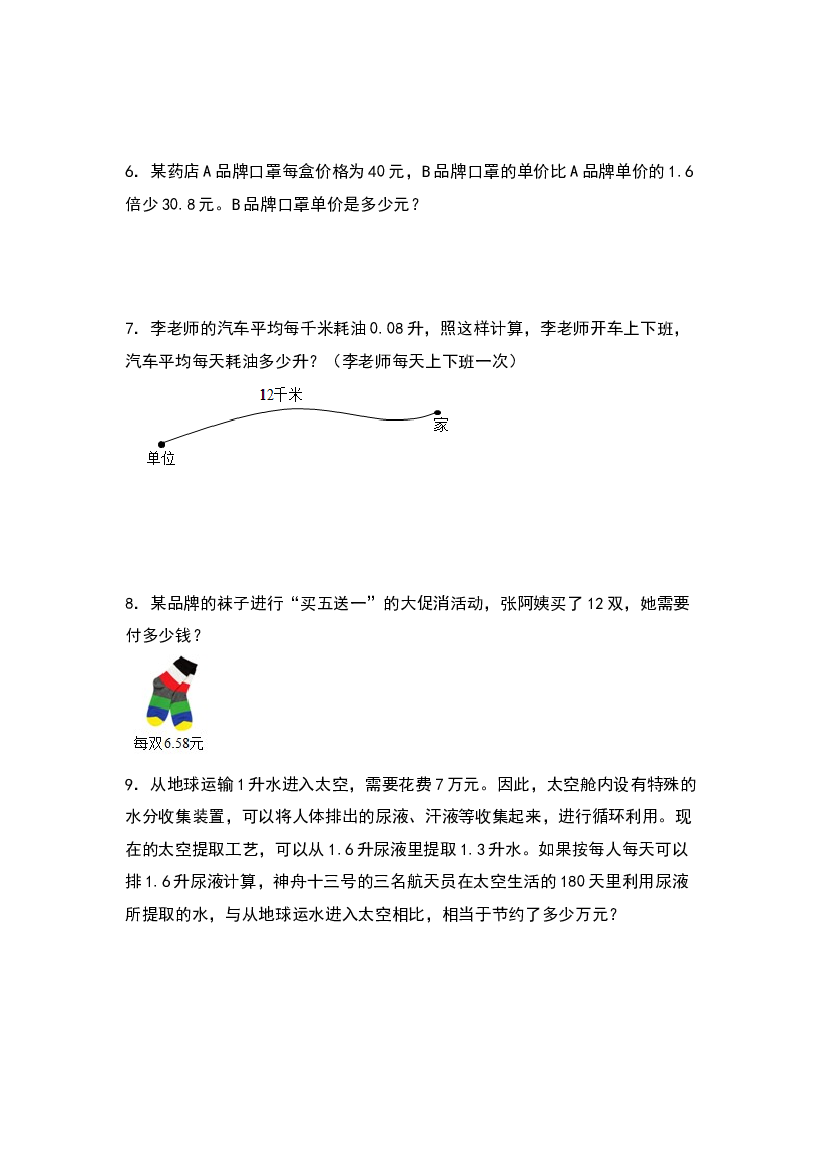 2022-2023学年五年级数学上册典型例题系列之期中专项练习：小数乘法的生活实际应用题（原卷版）人教版.docx 第2页