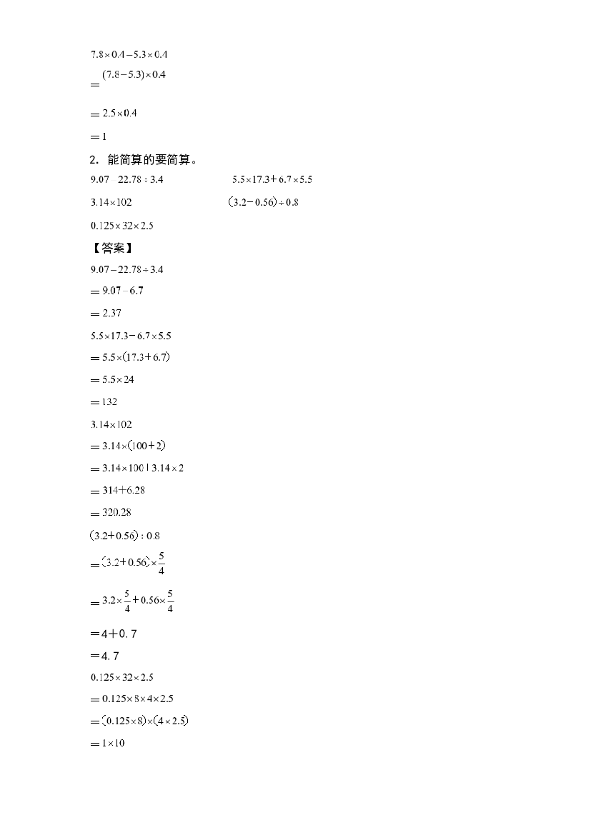 2022-2023学年五年级数学上册典型例题系列之期中专项练习：小数乘除法脱式计算与简便计算(含参考答案)人教版.docx 第2页