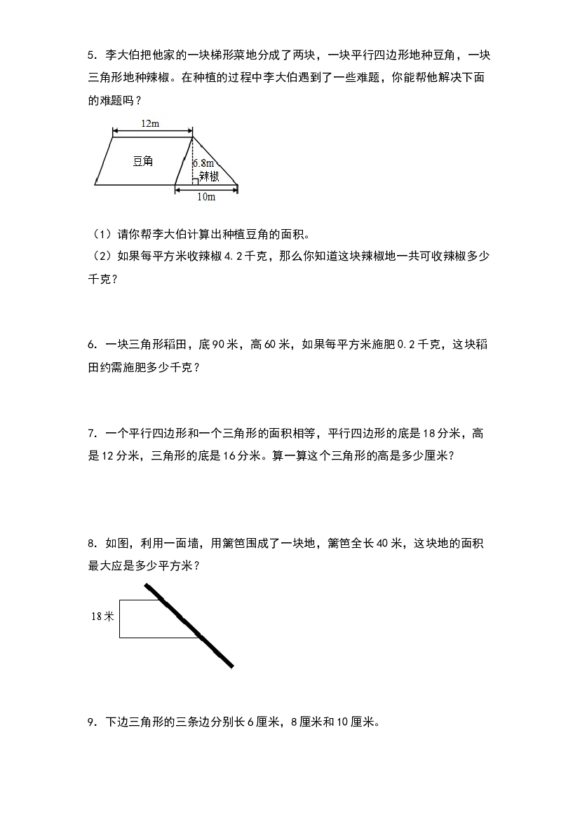 2022-2023学年五年级数学上册典型例题系列之期中专项练习：平行四边形、三角形和梯形面积的实际应用（原卷版）北师大版.docx 第2页