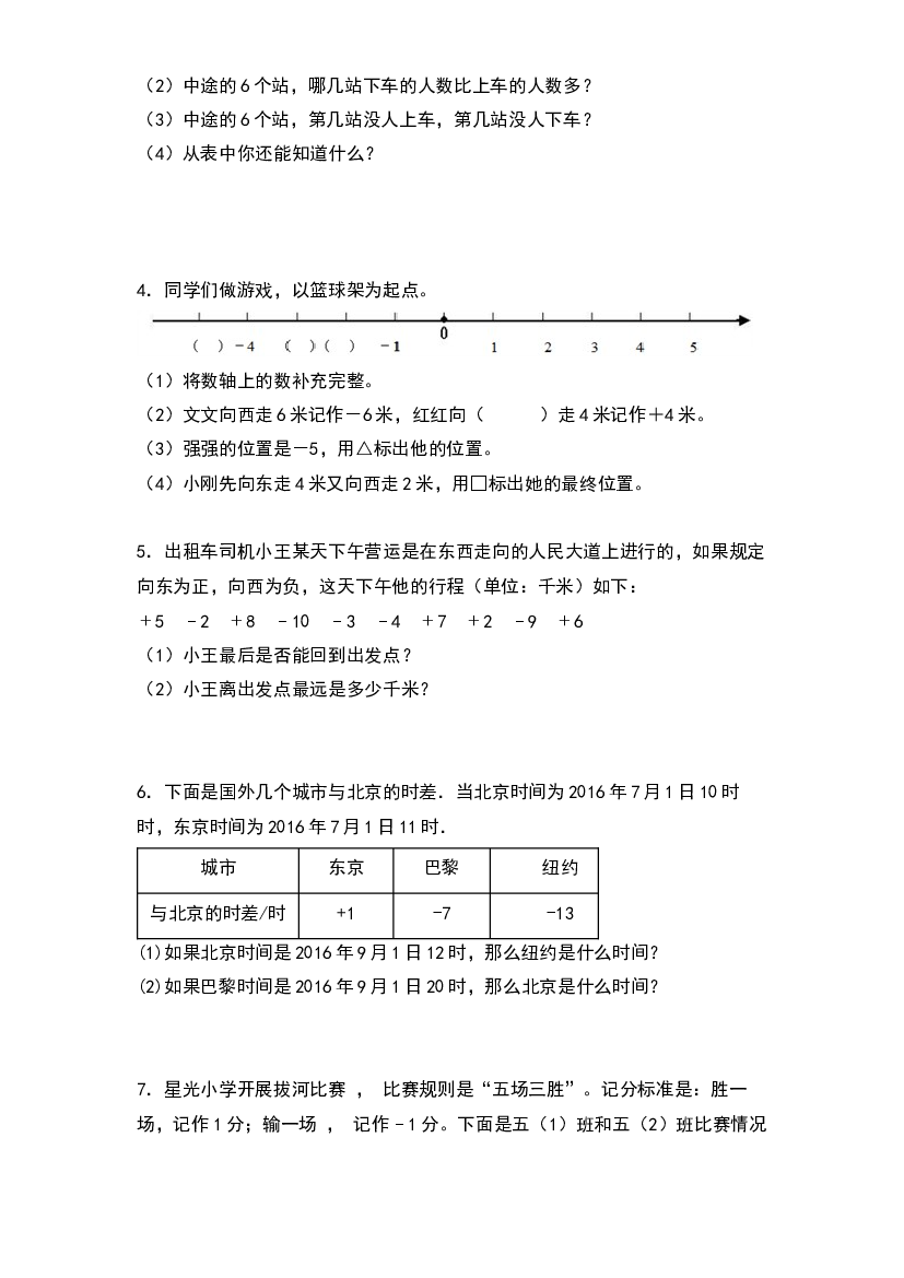 2022-2023学年五年级数学上册典型例题系列之期中专项练习：负数的实际应用（原卷版）苏教版.docx 第2页