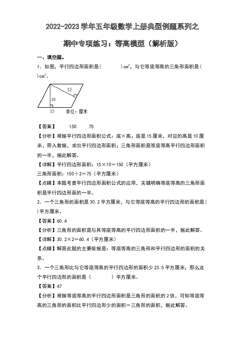 2022-2023学年五年级数学上册典型例题系列之期中专项练习：等高模型(含参考答案)北师大版.docx 第1页
