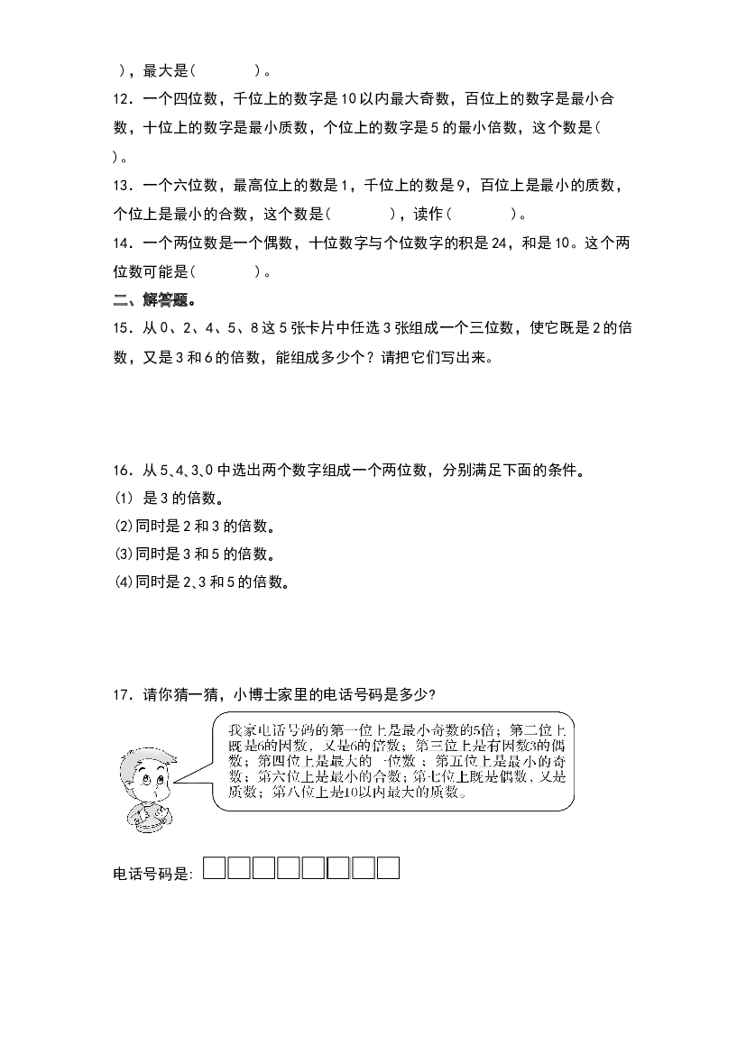2022-2023学年五年级数学上册典型例题系列之期中专项练习：猜数问题和组数问题（原卷版）北师大版.docx 第2页
