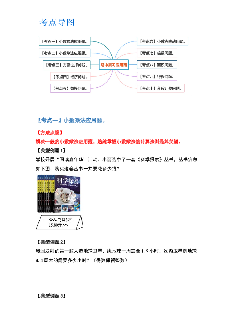 2022-2023学年五年级数学上册典型例题系列之期中复习应用篇（原卷版）人教版.docx 第2页