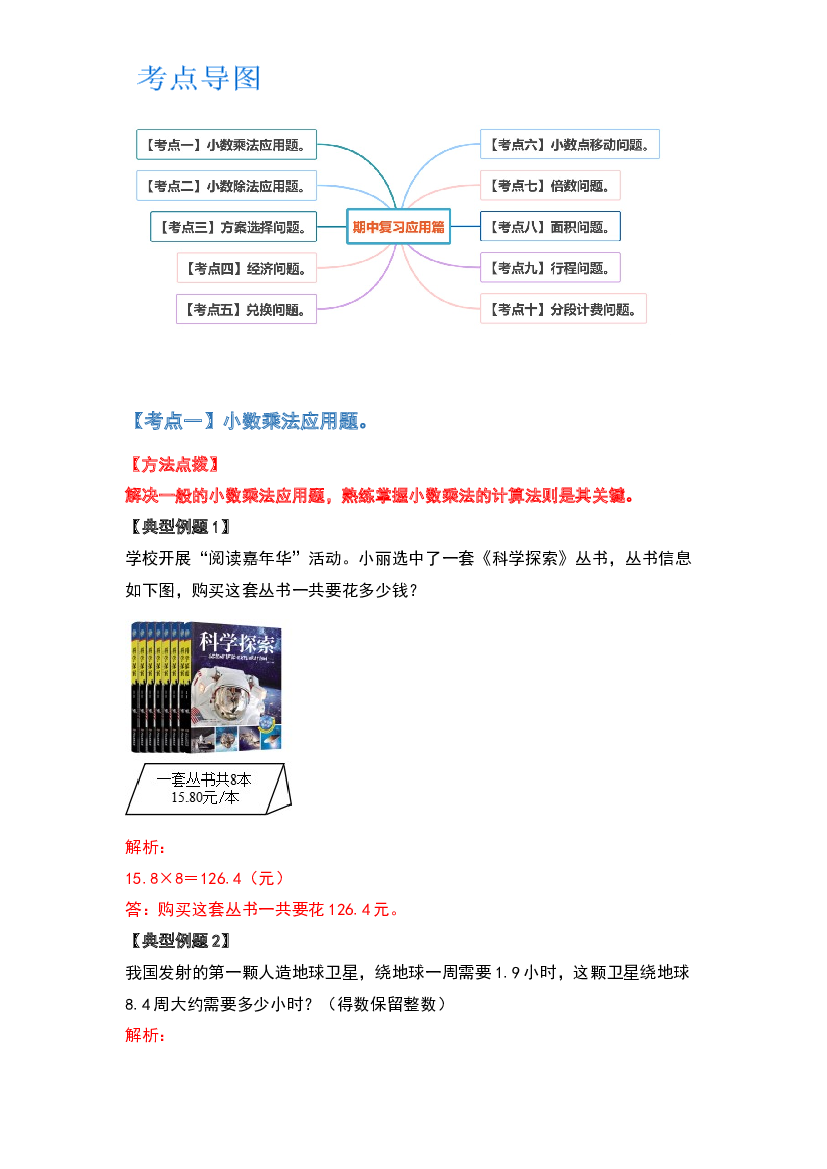 2022-2023学年五年级数学上册典型例题系列之期中复习应用篇(含参考答案)人教版.docx 第2页