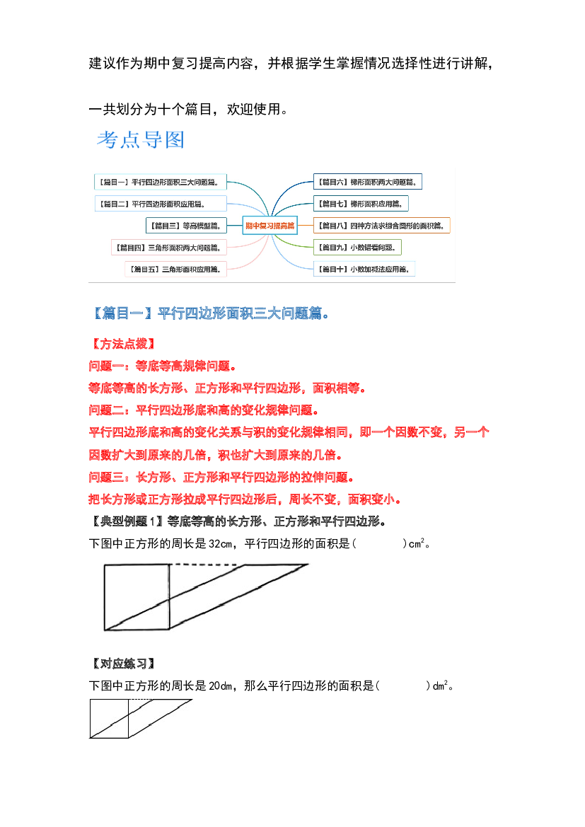 2022-2023学年五年级数学上册典型例题系列之期中复习提高篇：十大篇目（原卷版）苏教版.docx 第2页