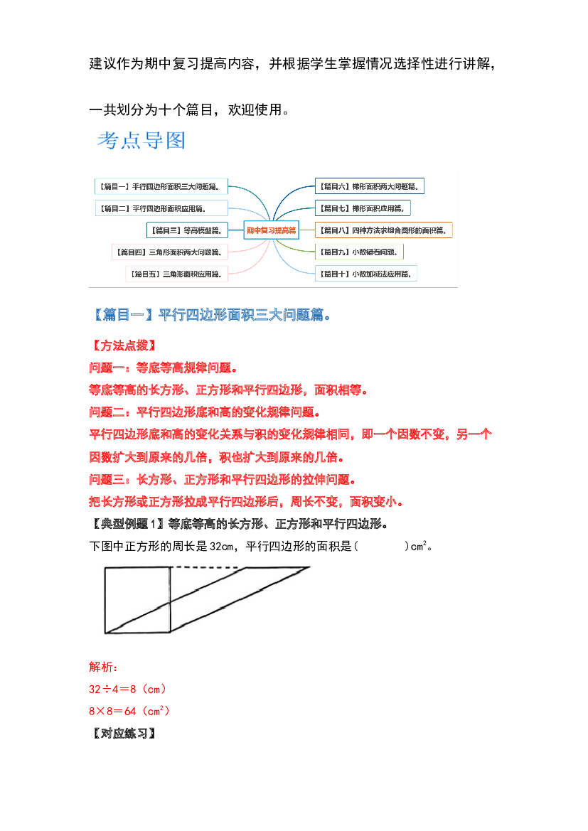 2022-2023学年五年级数学上册典型例题系列之期中复习提高篇：十大篇目(含参考答案)苏教版.docx 第2页