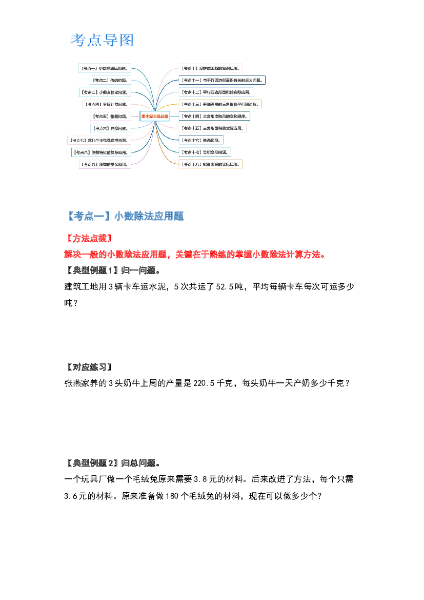 2022-2023学年五年级数学上册典型例题系列之期中复习提高篇（原卷版）北师大版.docx 第2页