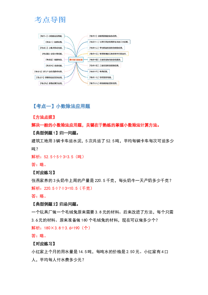 2022-2023学年五年级数学上册典型例题系列之期中复习提高篇(含参考答案)北师大版.docx 第2页
