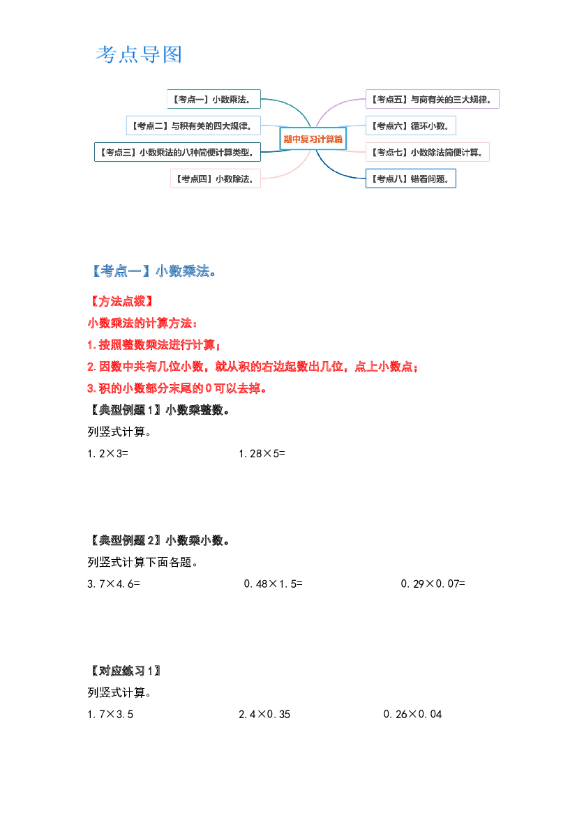 2022-2023学年五年级数学上册典型例题系列之期中复习计算篇（原卷版）人教版.docx 第2页