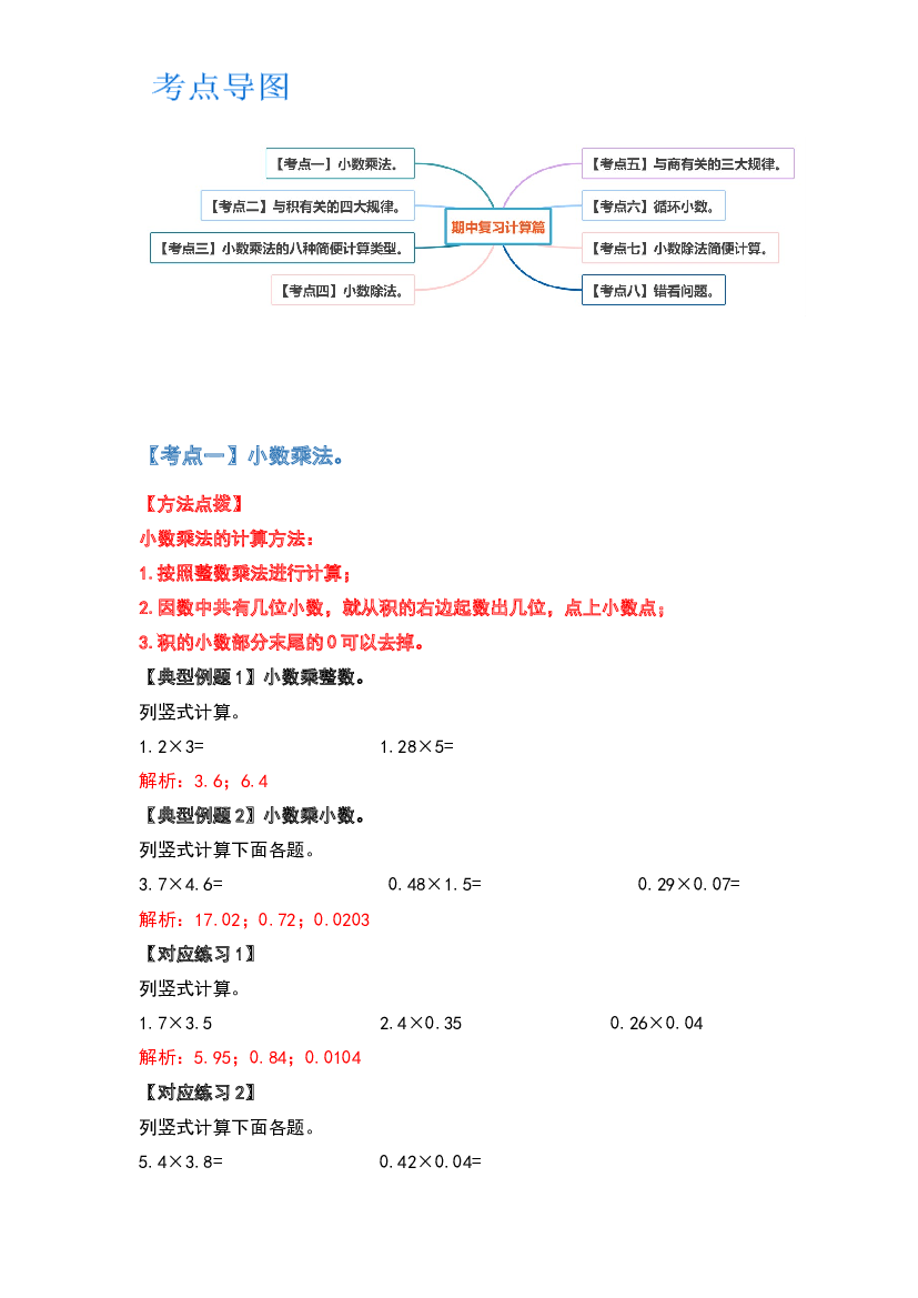 2022-2023学年五年级数学上册典型例题系列之期中复习计算篇(含参考答案)人教版.docx 第2页