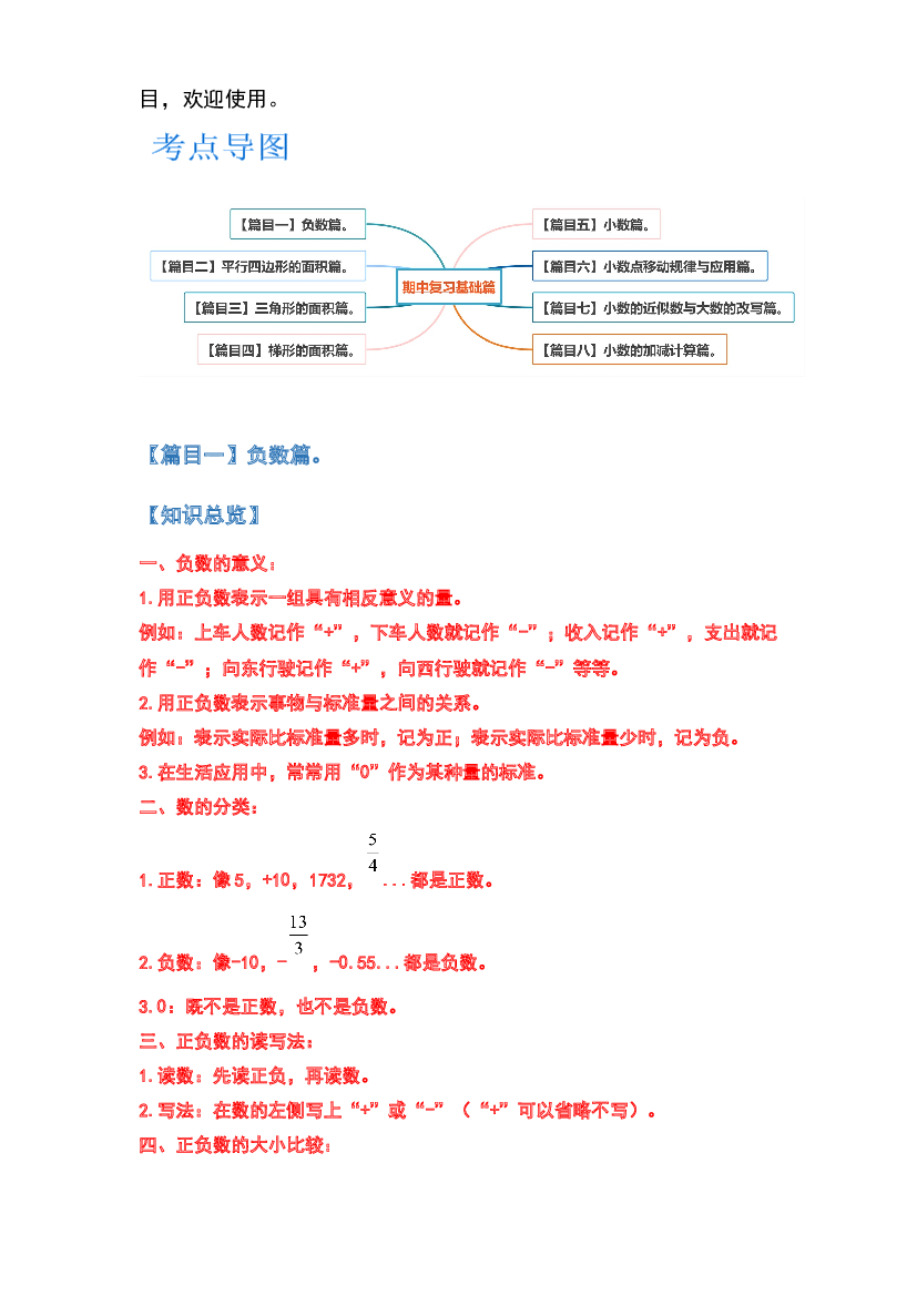 2022-2023学年五年级数学上册典型例题系列之期中复习基础篇：八大篇目（原卷版）苏教版.docx 第2页