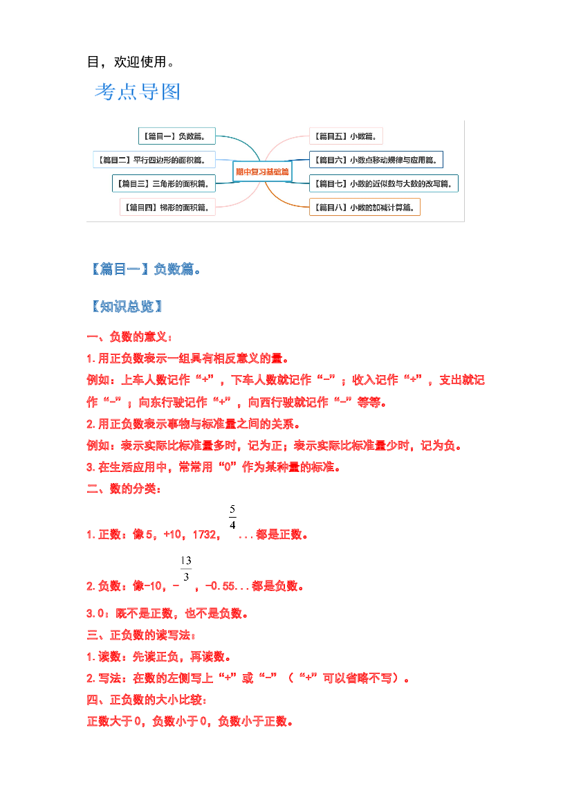 2022-2023学年五年级数学上册典型例题系列之期中复习基础篇：八大篇目(含参考答案)苏教版.docx 第2页