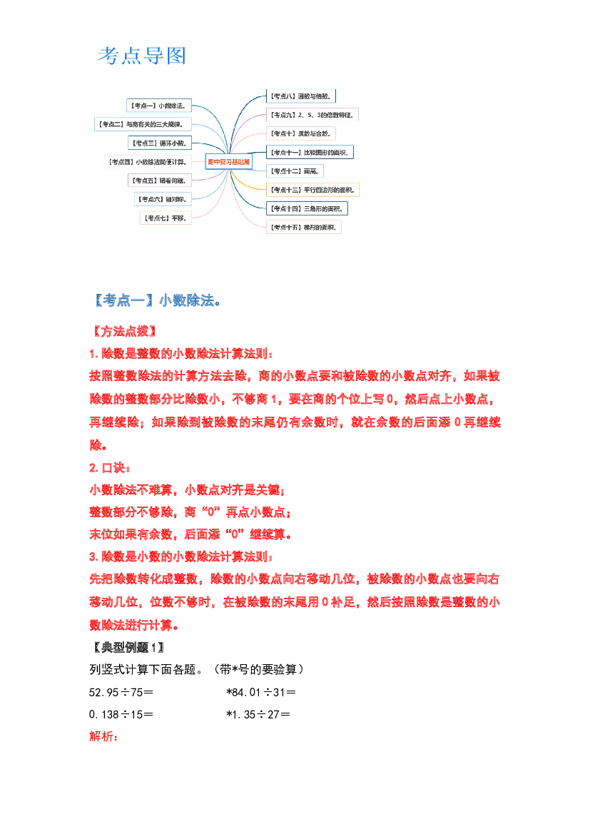 2022-2023学年五年级数学上册典型例题系列之期中复习基础篇(含参考答案)北师大版.docx 第2页