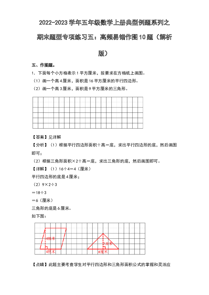 2022-2023学年五年级数学上册典型例题系列之期末题型专项练习五：高频易错作图10题(含参考答案)苏教版.docx 第1页