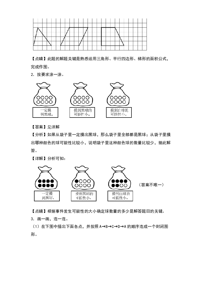 2022-2023学年五年级数学上册典型例题系列之期末题型专项练习五：高频易错作图10题(含参考答案)人教版.docx 第2页