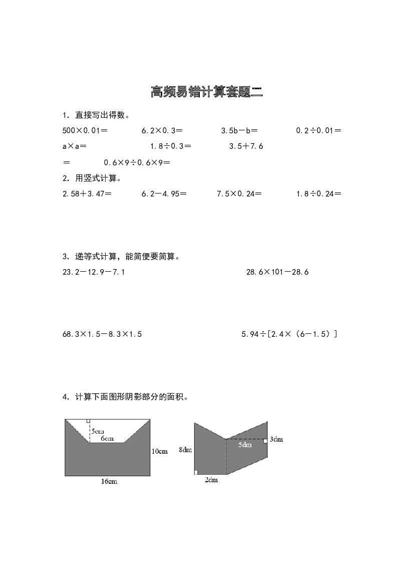 2022-2023学年五年级数学上册典型例题系列之期末题型专项练习四：高频易错计算5套题（原卷版）苏教版.docx 第2页