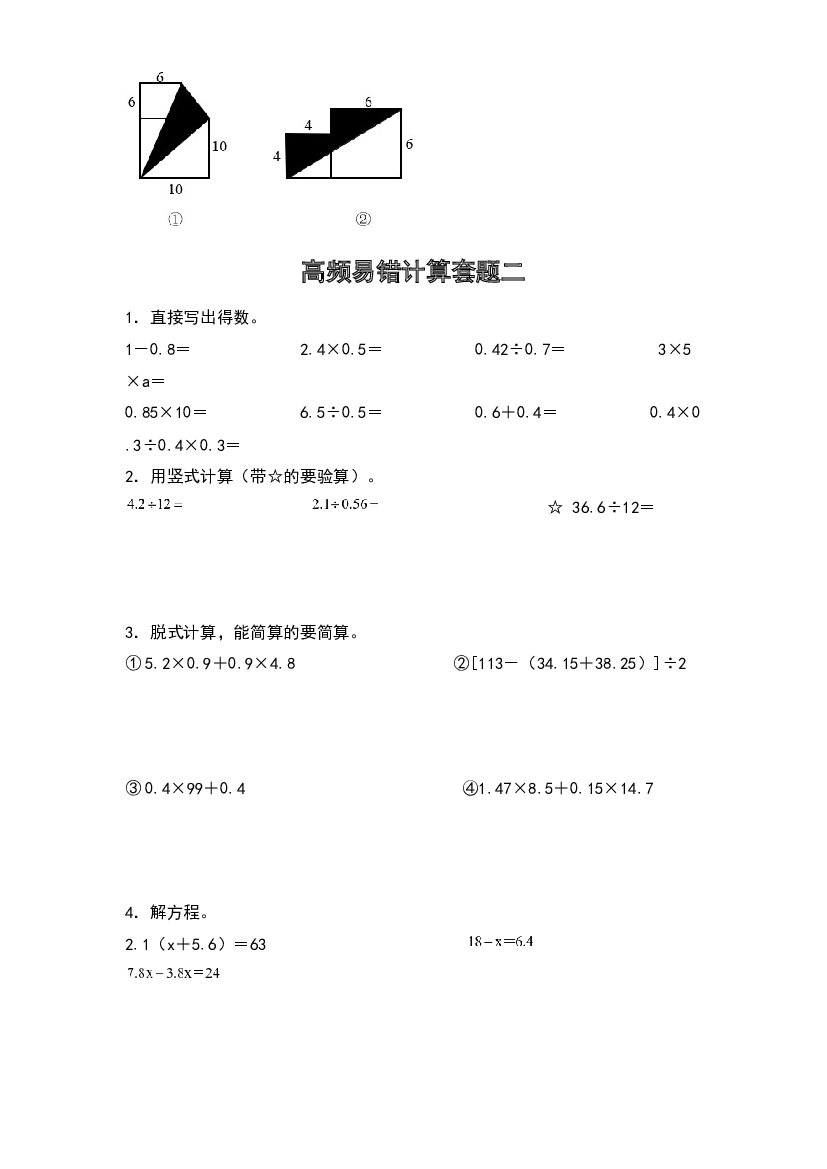 2022-2023学年五年级数学上册典型例题系列之期末题型专项练习四：高频易错计算5套题（原卷版）人教版.docx 第2页