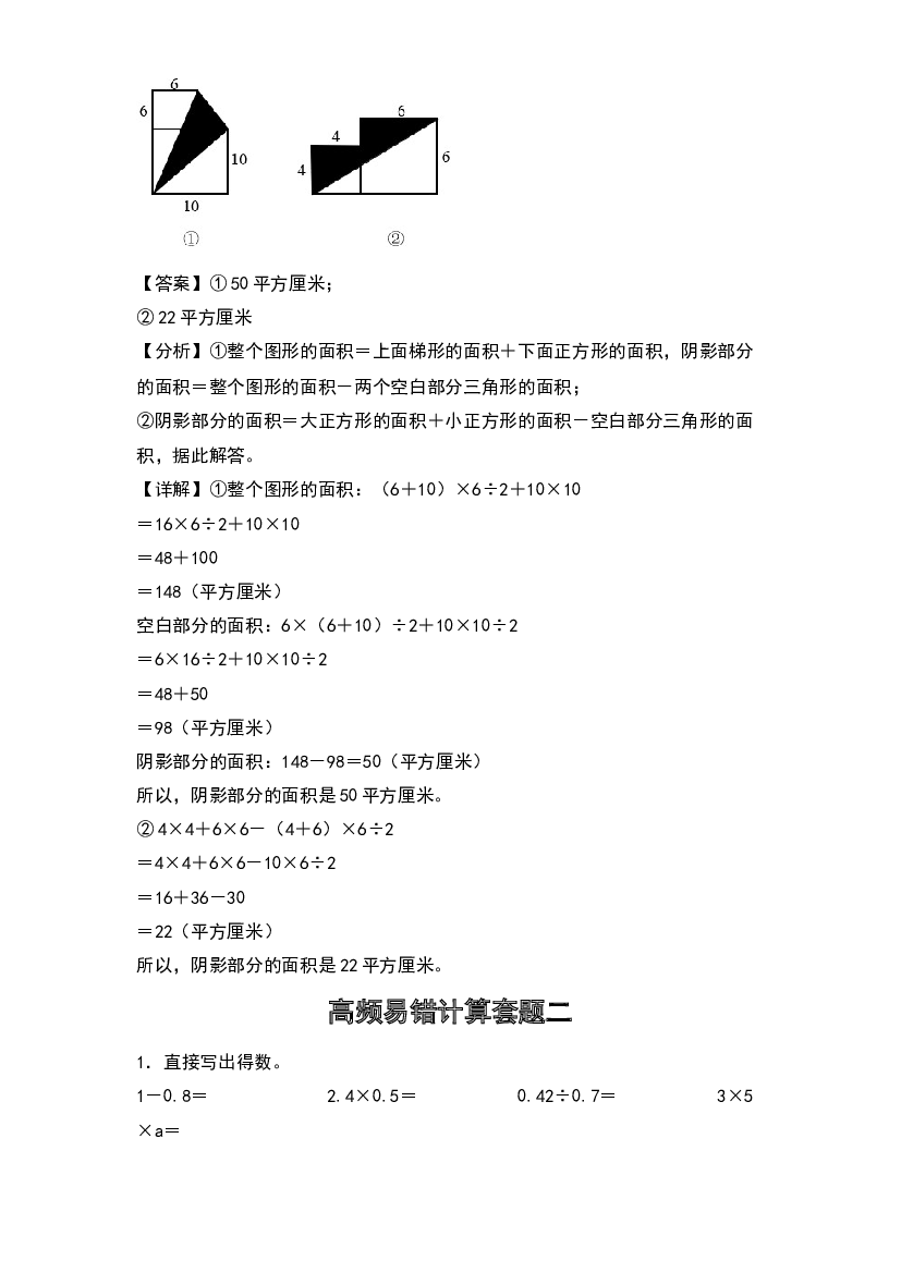 2022-2023学年五年级数学上册典型例题系列之期末题型专项练习四：高频易错计算5套题(含参考答案)人教版.docx 第2页