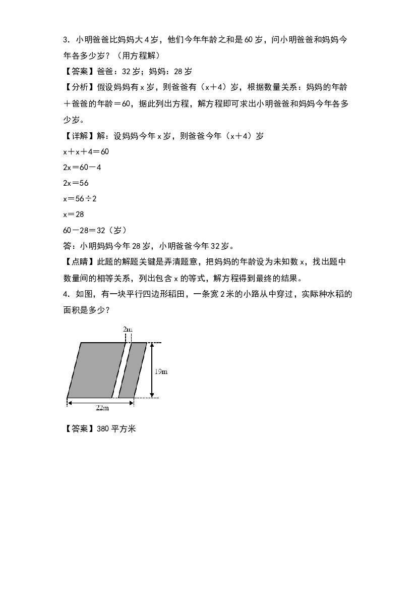 2022-2023学年五年级数学上册典型例题系列之期末题型专项练习六：高频易错应用40题(含参考答案)人教版.docx 第2页