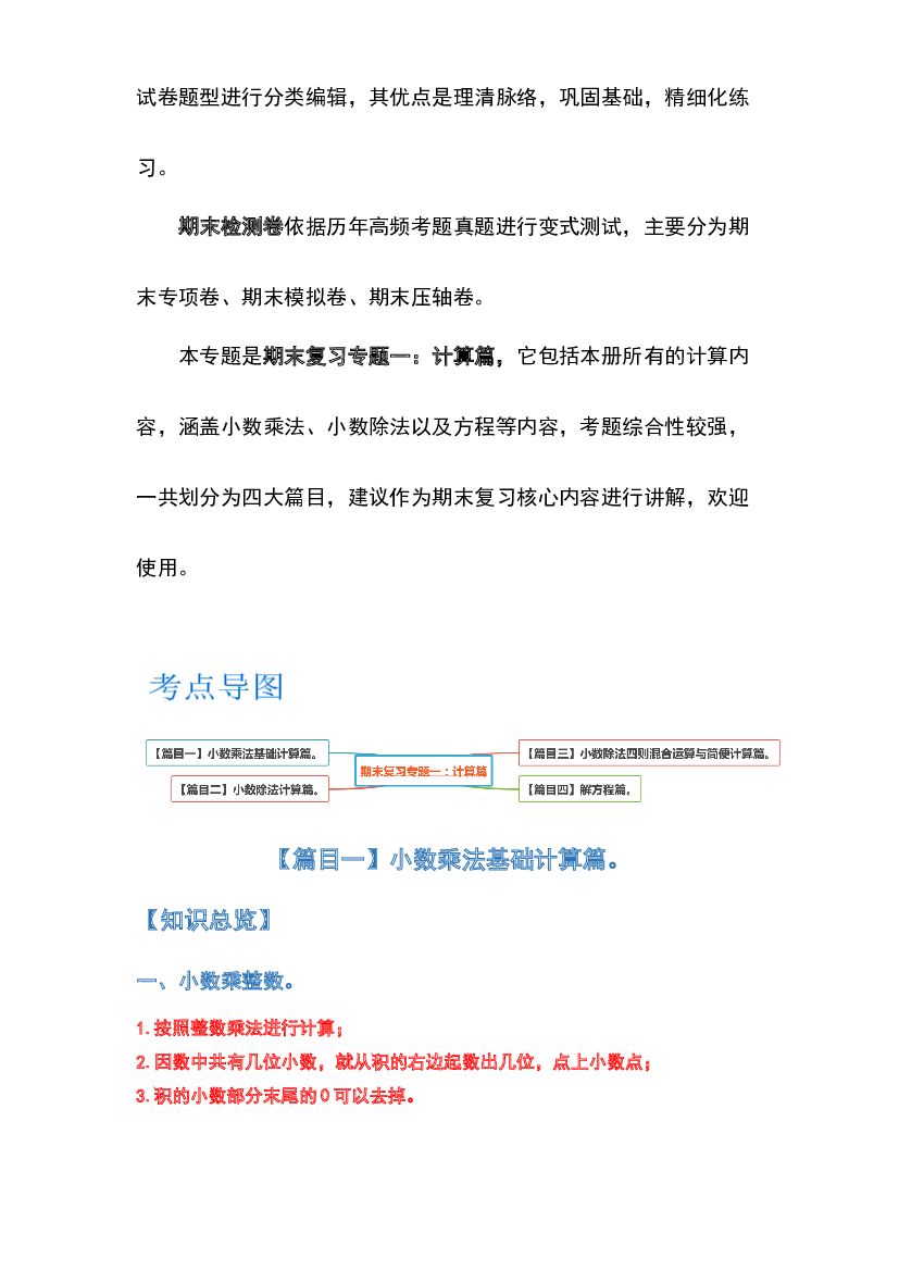 2022-2023学年五年级数学上册典型例题系列之期末复习专题一：基础与巩固&mdash;计算篇（原卷版）人教版.docx 第2页