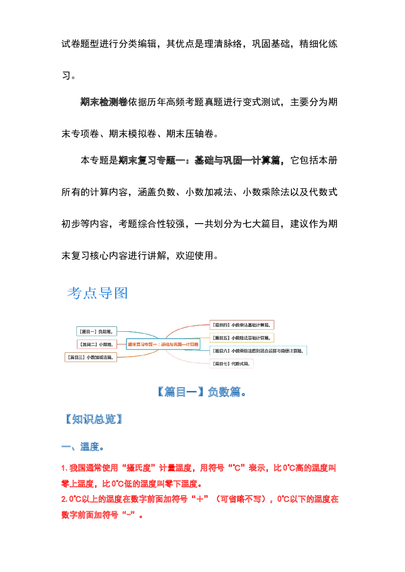 2022-2023学年五年级数学上册典型例题系列之期末复习专题一：基础与巩固&mdash;计算篇(含参考答案)苏教版.docx 第2页