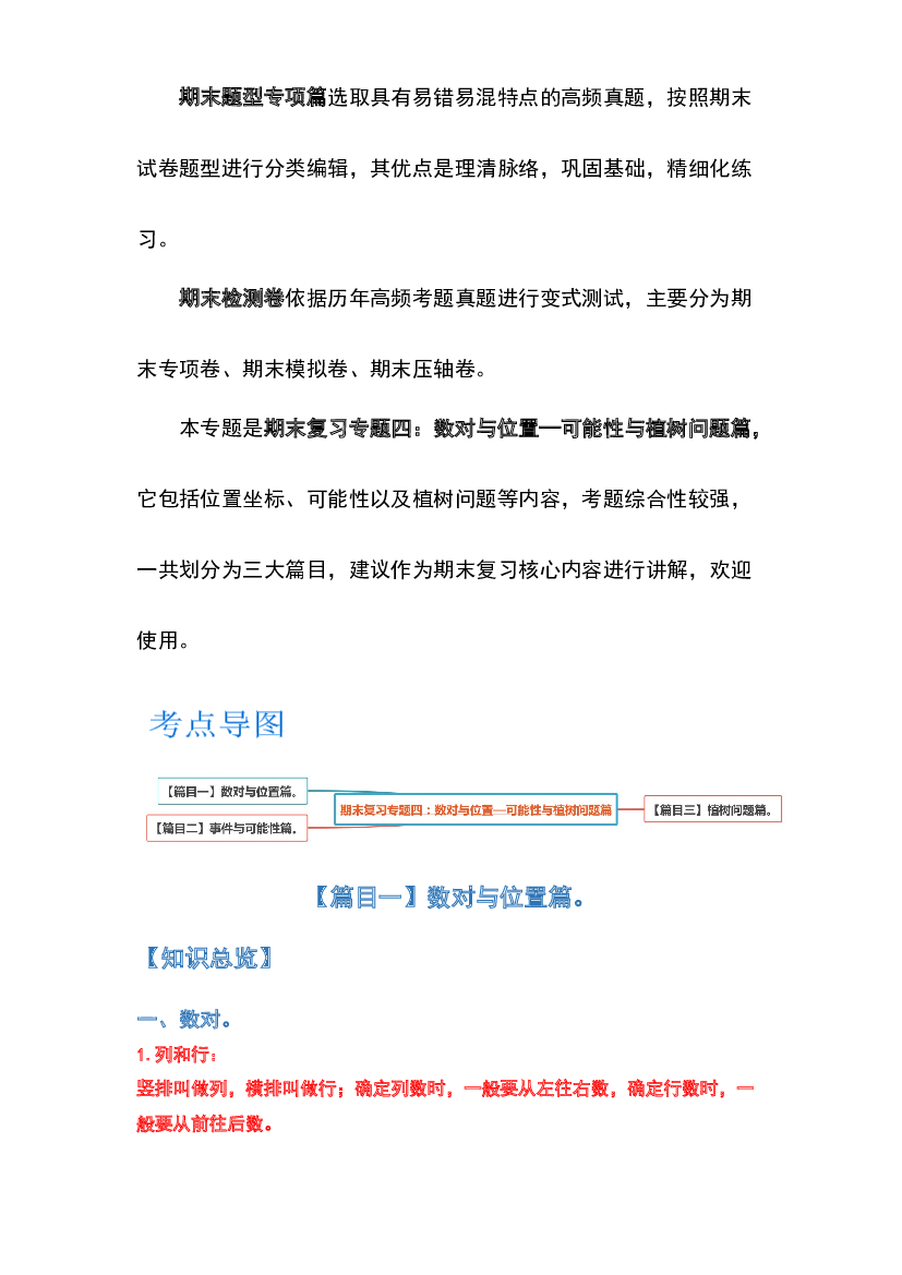 2022-2023学年五年级数学上册典型例题系列之期末复习专题四：数对与位置&mdash;可能性与植树问题篇(含参考答案)人教版.docx 第2页
