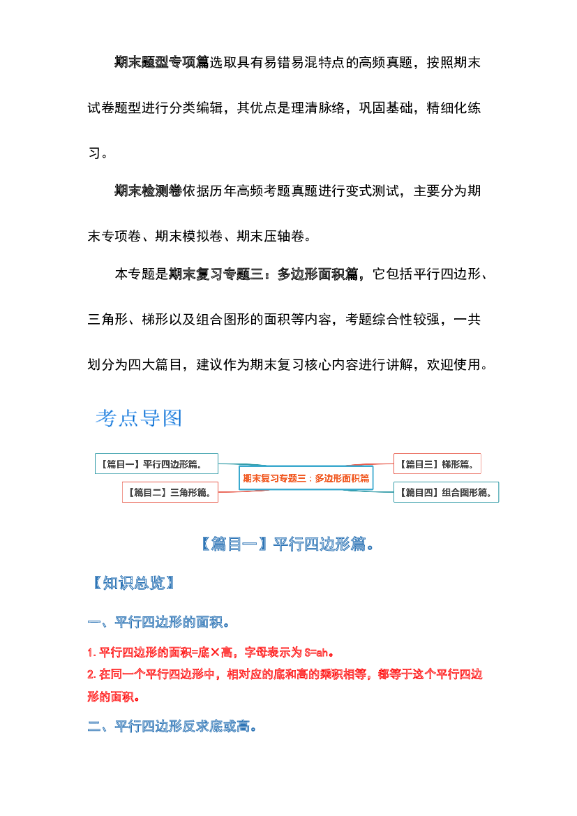 2022-2023学年五年级数学上册典型例题系列之期末复习专题三：图形与几何&mdash;多边形面积篇（原卷版）苏教版.docx 第2页
