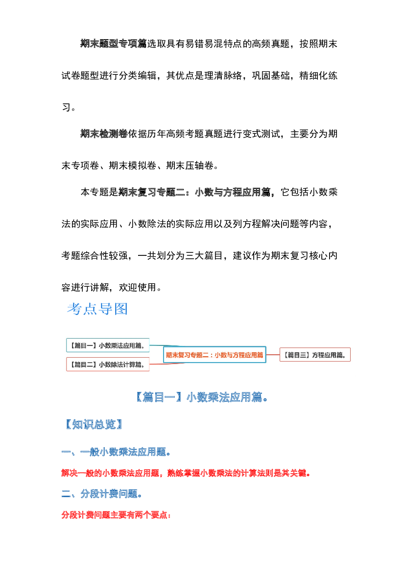 2022-2023学年五年级数学上册典型例题系列之期末复习专题二：实际与应用&mdash;小数与方程应用篇(含参考答案)人教版.docx 第2页