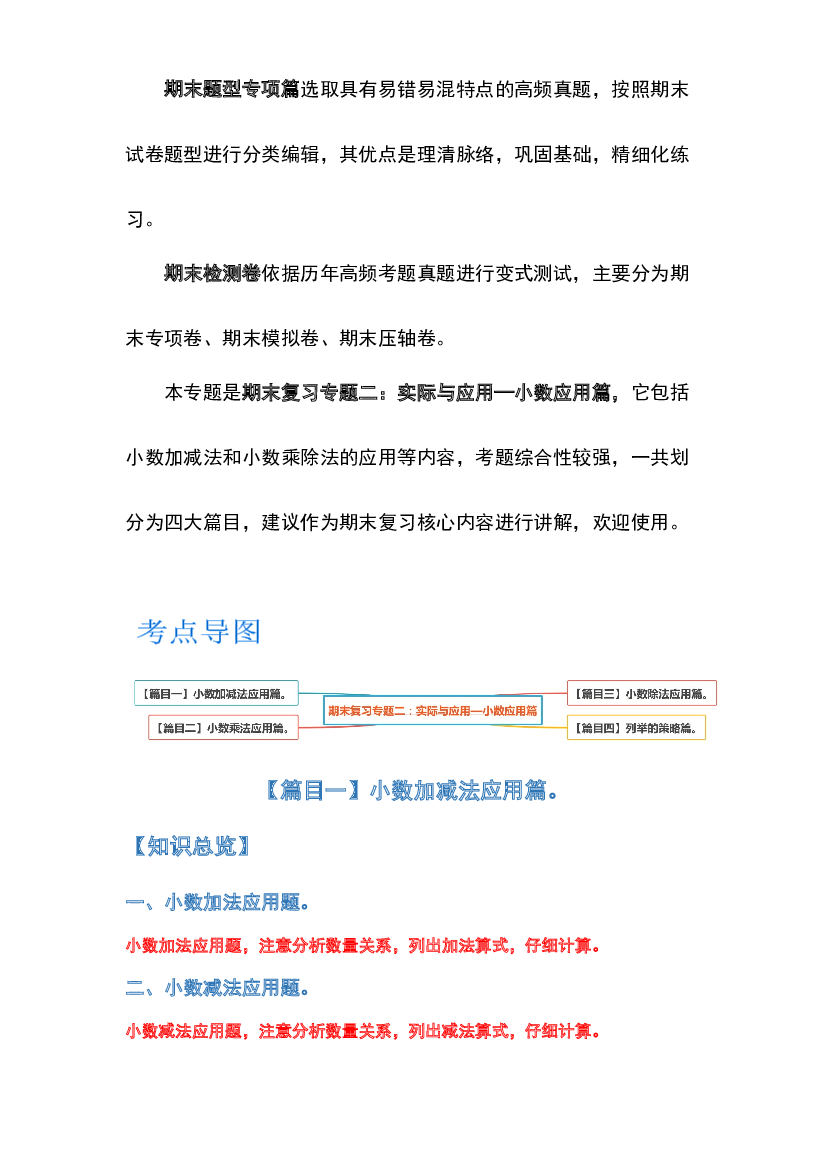 2022-2023学年五年级数学上册典型例题系列之期末复习专题二：实际与应用&mdash;小数应用篇（原卷版）苏教版.docx 第2页