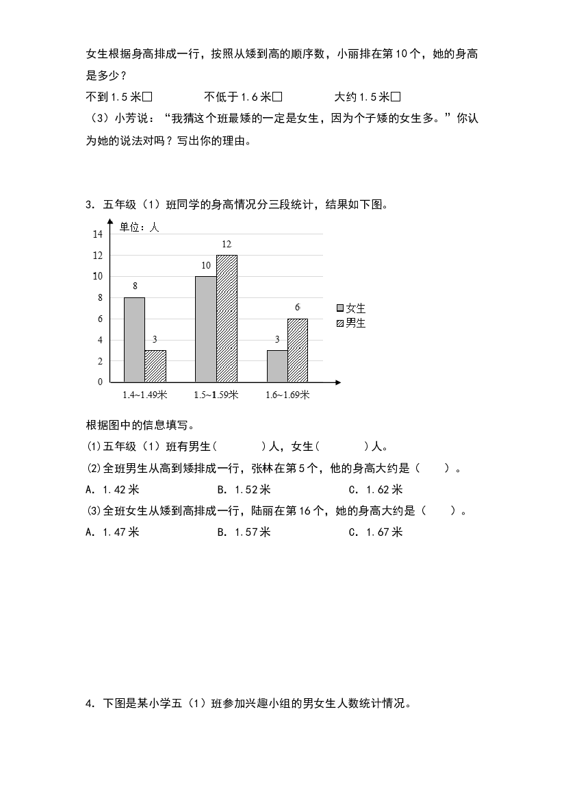 2022-2023学年五年级数学上册典型例题系列之期末典例专项练习十一：统计图表和列举策略（原卷版）苏教版.docx 第2页