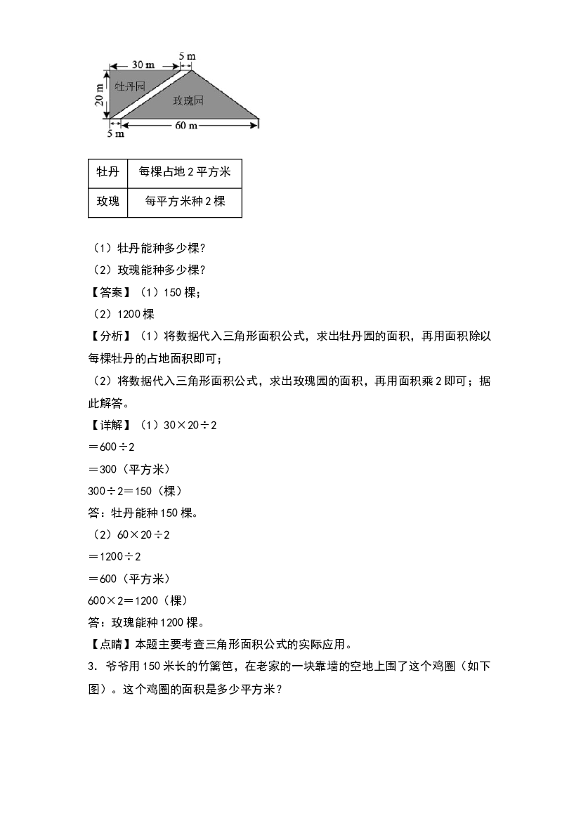 2022-2023学年五年级数学上册典型例题系列之期末典例专项练习九：多边形面积的实际应用题(含参考答案)苏教版.docx 第2页