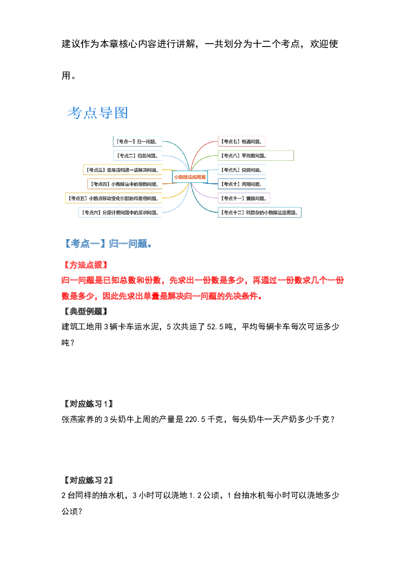 2022-2023学年五年级数学上册典型例题系列之第一单元小数除法应用篇（原卷版）北师大版.docx 第2页