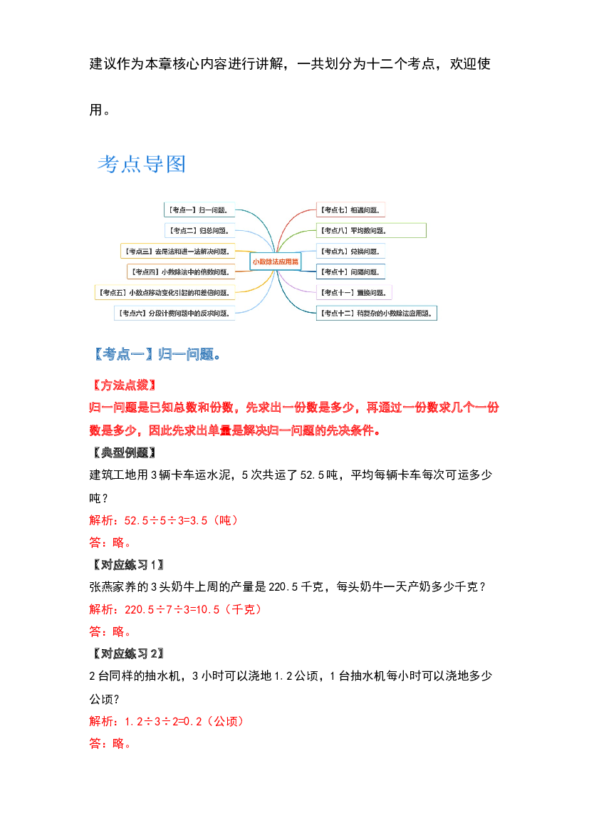 2022-2023学年五年级数学上册典型例题系列之第一单元小数除法应用篇(含参考答案)北师大版.docx 第2页