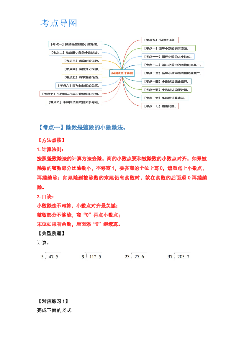 2022-2023学年五年级数学上册典型例题系列之第一单元小数除法计算篇（原卷版）北师大版.docx 第2页
