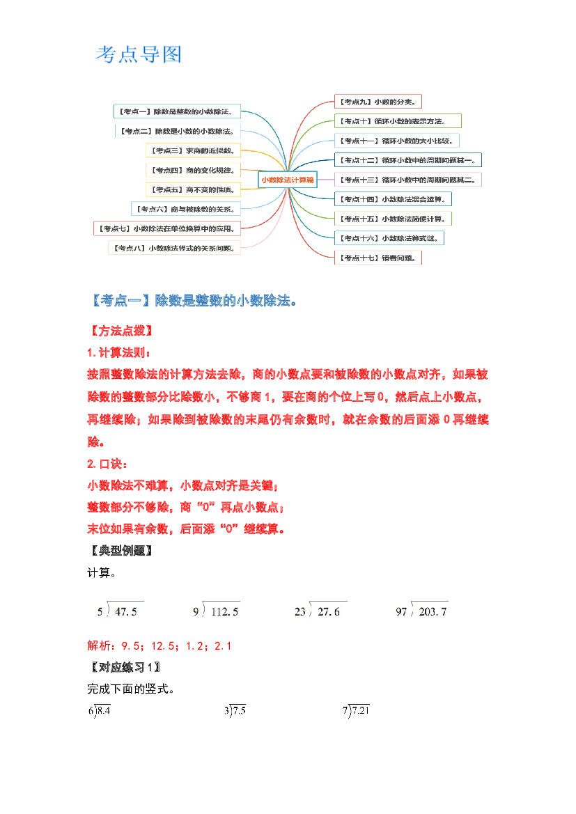 2022-2023学年五年级数学上册典型例题系列之第一单元小数除法计算篇(含参考答案)北师大版.docx 第2页