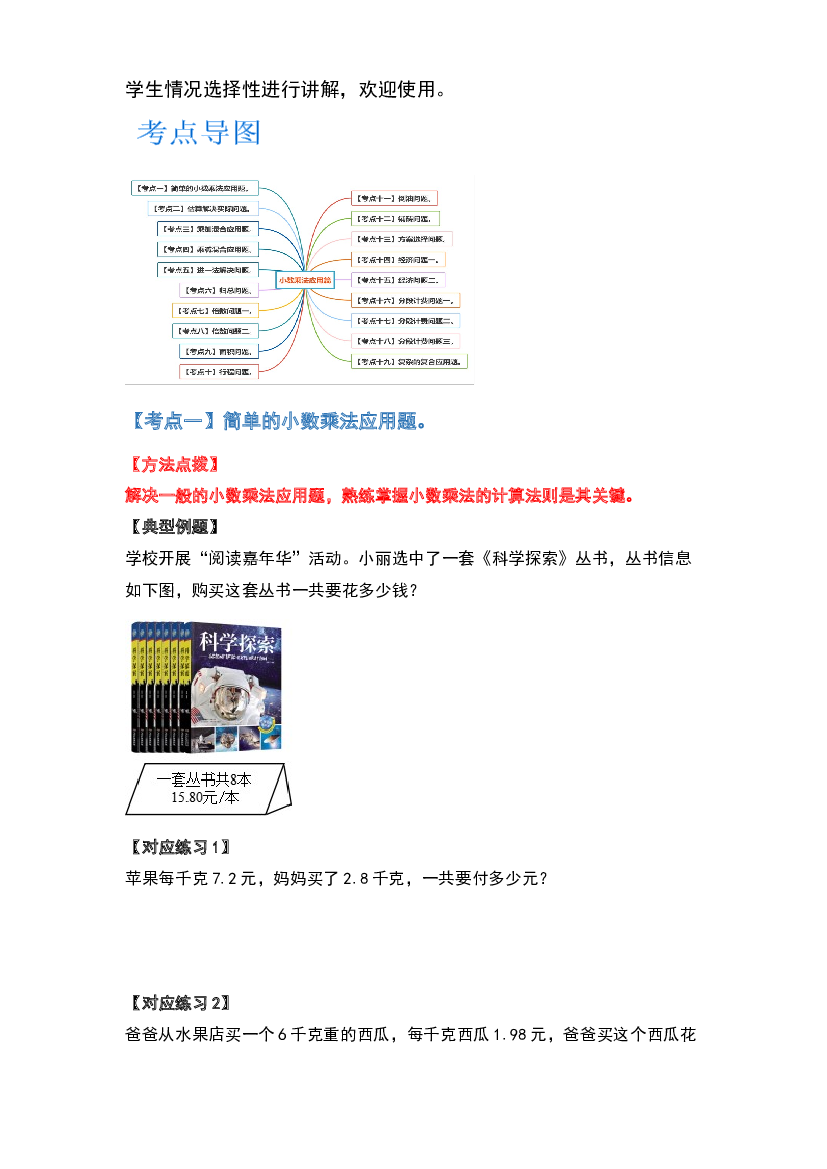 2022-2023学年五年级数学上册典型例题系列之第一单元小数乘法应用篇（原卷版）人教版.docx 第2页