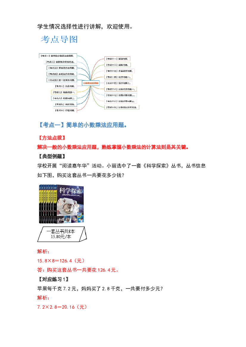 2022-2023学年五年级数学上册典型例题系列之第一单元小数乘法应用篇(含参考答案)人教版.docx 第2页