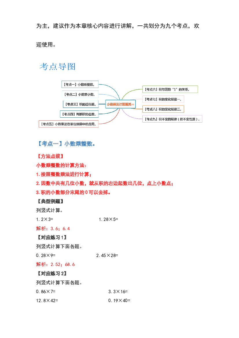 2022-2023学年五年级数学上册典型例题系列之第一单元小数乘法计算篇其一(含参考答案)人教版.docx 第2页