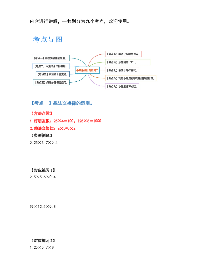 2022-2023学年五年级数学上册典型例题系列之第一单元小数乘法计算篇其二（原卷版）人教版.docx 第2页