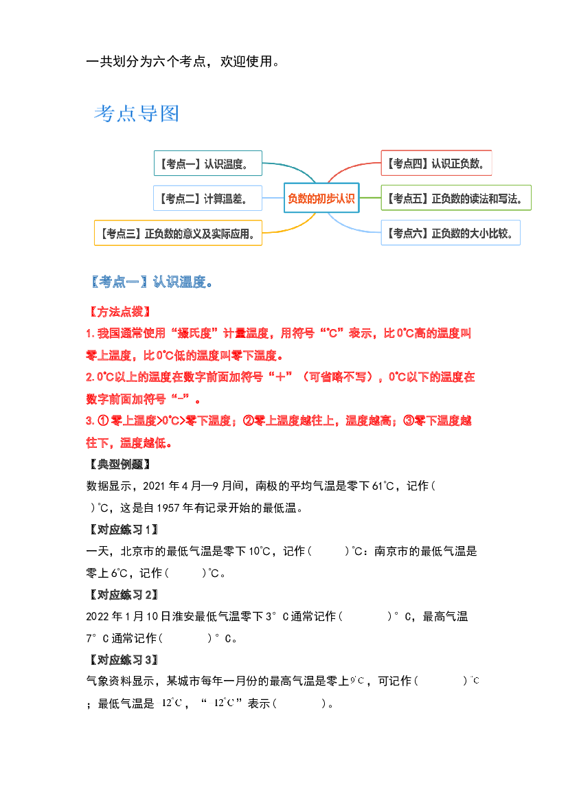 2022-2023学年五年级数学上册典型例题系列之第一单元负数的初步认识（原卷版）苏教版.docx 第2页