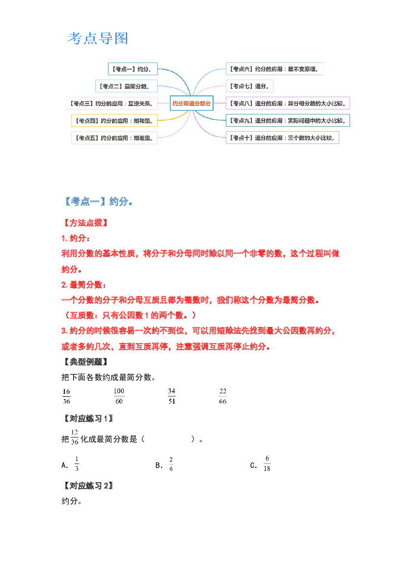 2022-2023学年五年级数学上册典型例题系列之第五单元约分和通分部分（原卷版）北师大版.docx 第2页