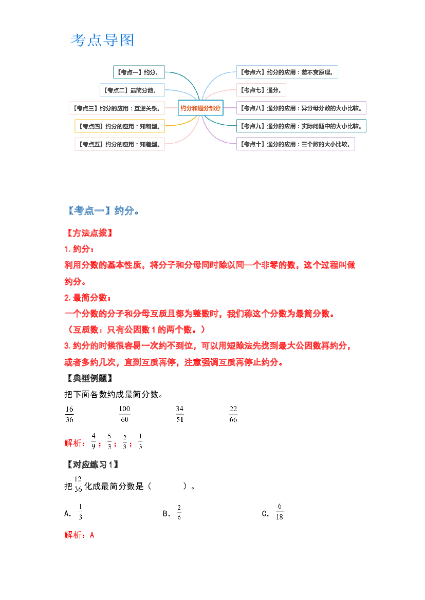 2022-2023学年五年级数学上册典型例题系列之第五单元约分和通分部分(含参考答案)北师大版.docx 第2页
