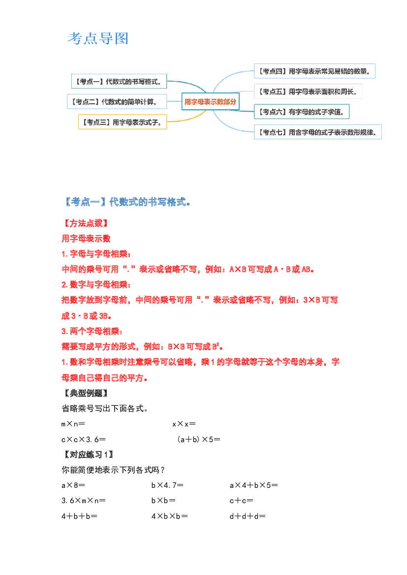 2022-2023学年五年级数学上册典型例题系列之第五单元用字母表示数部分（原卷版）人教版.docx 第2页